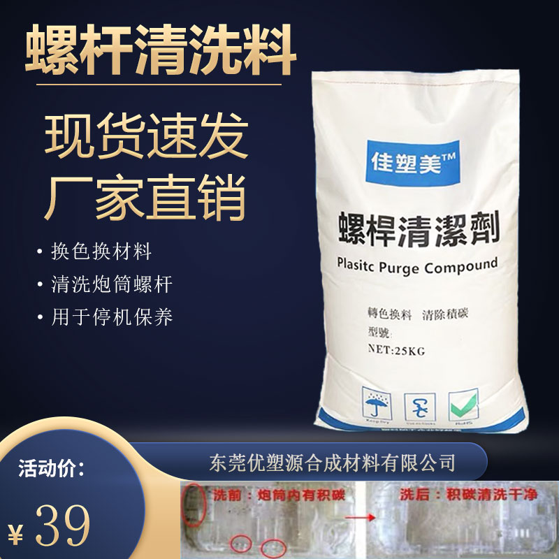 注塑机螺杆清洗料吹膜机挤出机螺杆清洗料换色黑点螺杆清洗料