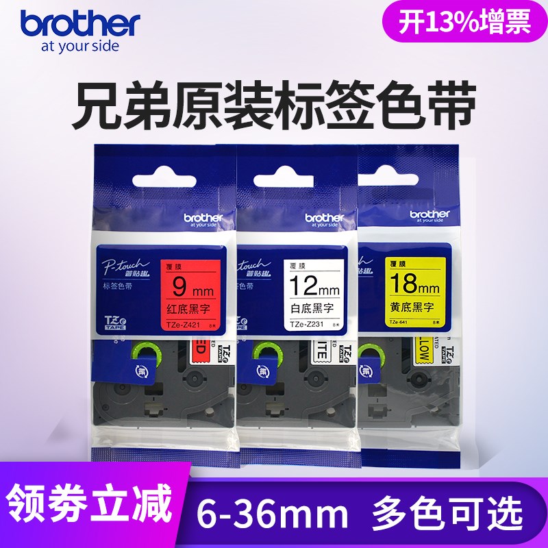bror兄弟标签机色带fTZeM931 Z232/335/231/641/661白底黑字ptd