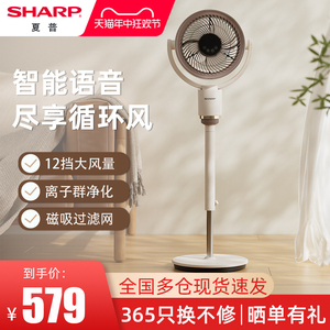 夏普语音空气循环扇家用立式电风扇静音离子除菌新款大风力落地扇