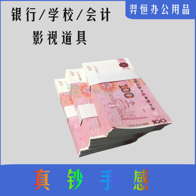点钞券练功券100元人民币练功券银行道具做旧花束练习专用券会计