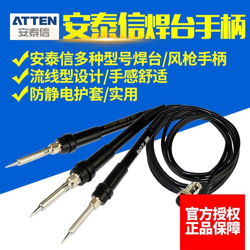 安泰信恒温电烙铁焊台lAT936b/937/907/852D/8586热风枪烙铁手柄