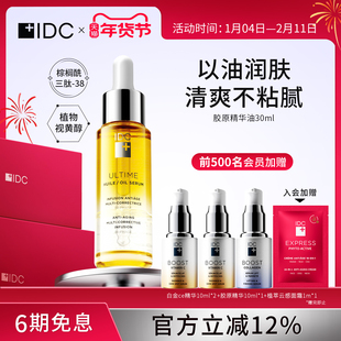 IDC胶原精华油ReGen16敏感修护印加果籽积雪草提取物水油合一