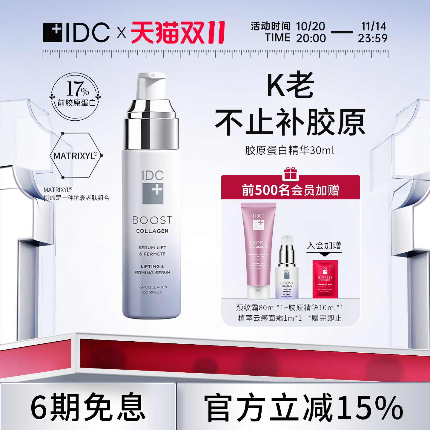 IDC胶原蛋白精华30ml透明质酸紧致修护保湿舒缓天然护肤加拿大
