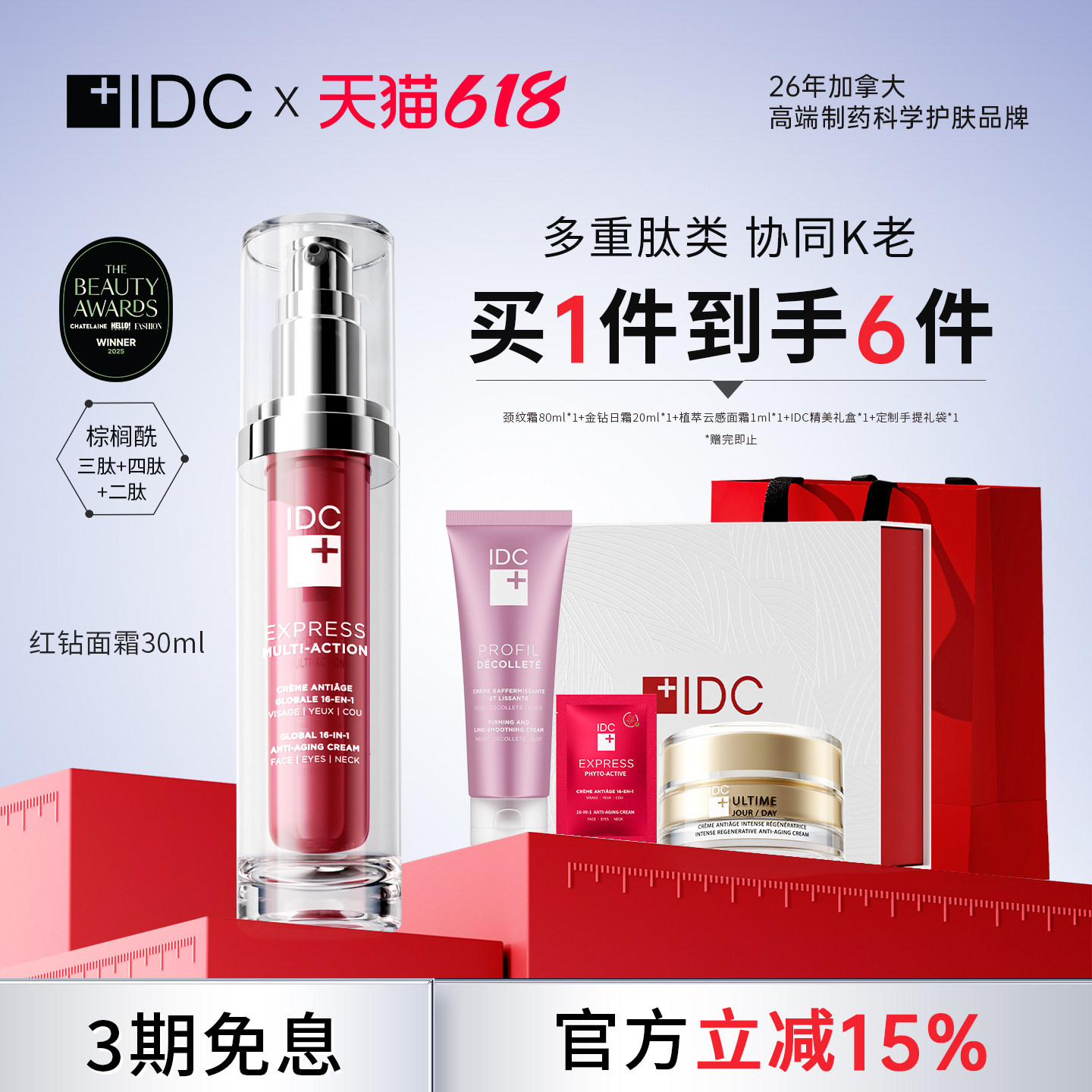 IDC红钻面霜柳树皮快速多效印加果籽油水飞蓟提取物快速