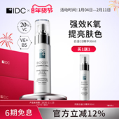 有效期到26年11月23日 IDC白金CE精华20%VC淡纹VE抗氧精华液