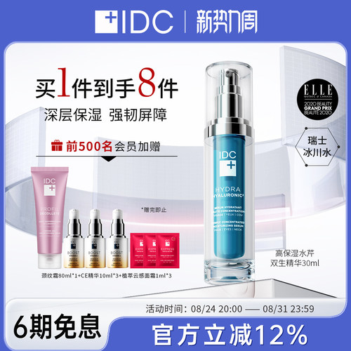 水芹精华IDC所有肤质抗氧