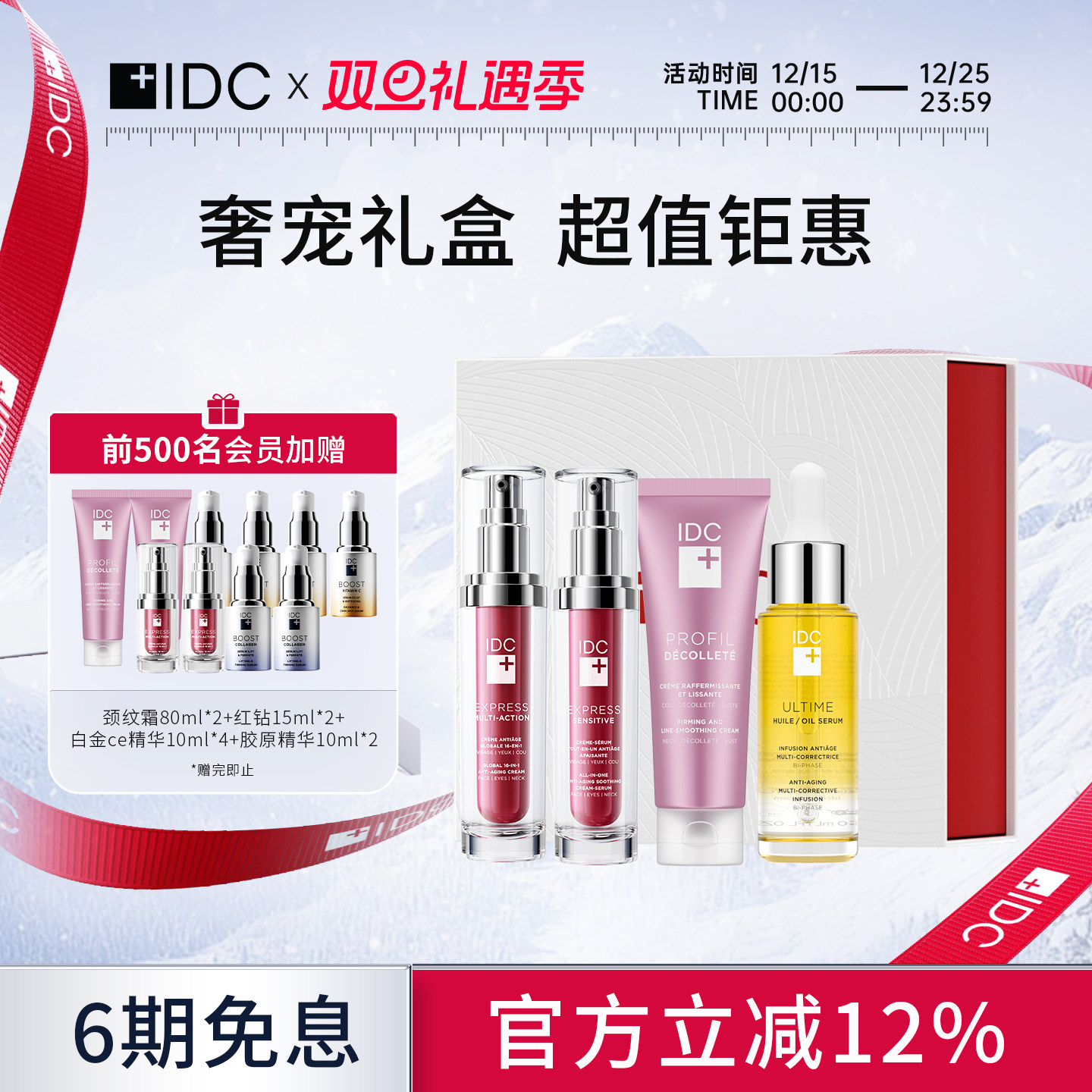 （有效期26年9月26日）RG16 抗老礼盒至尊礼盒送女友送长辈加拿大