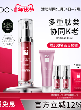 IDC红钻面霜柳树皮快速多效印加果籽油水飞蓟提取物快速