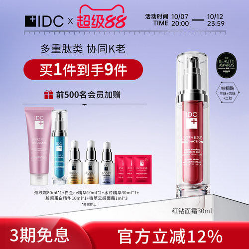 16合1加拿大快速多效idc所有肤质