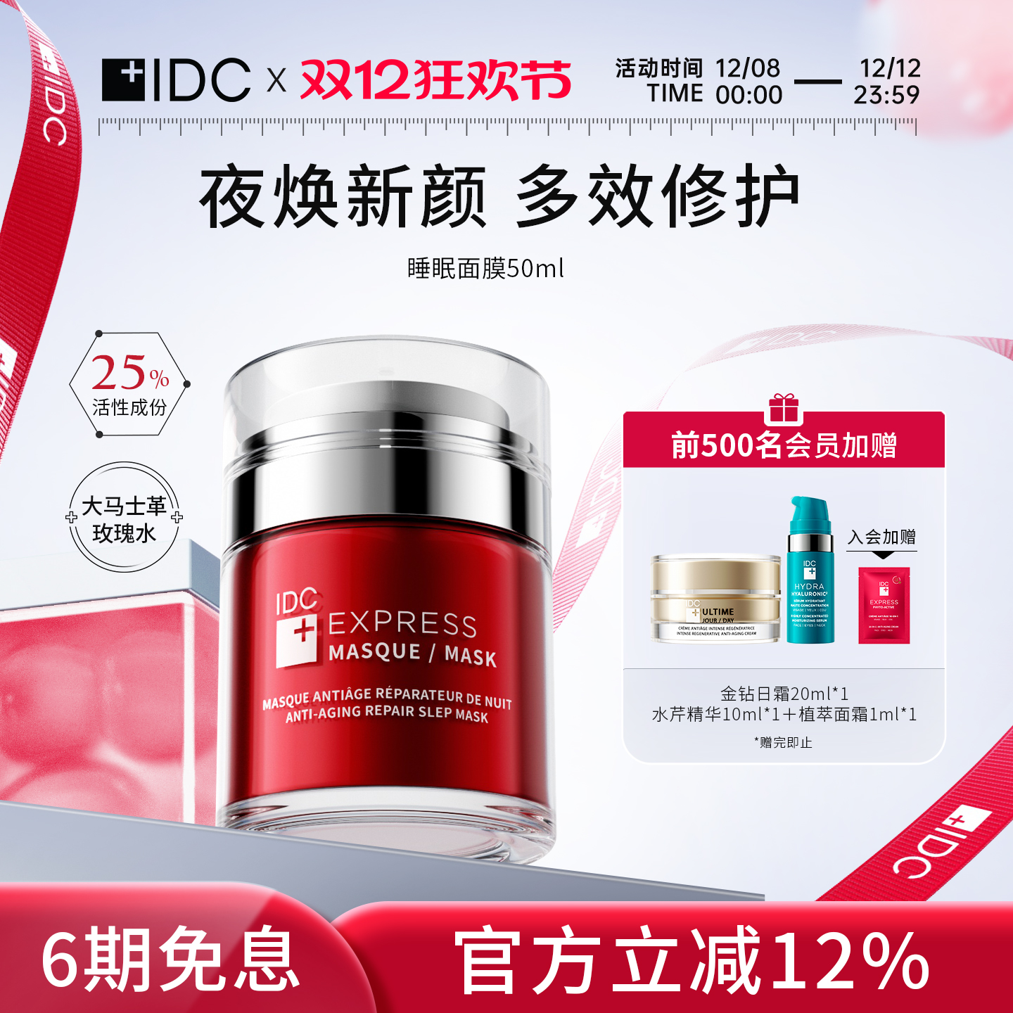 IDC睡眠面膜深层修护紧致舒缓舒缓保湿肌肤涂抹夜间