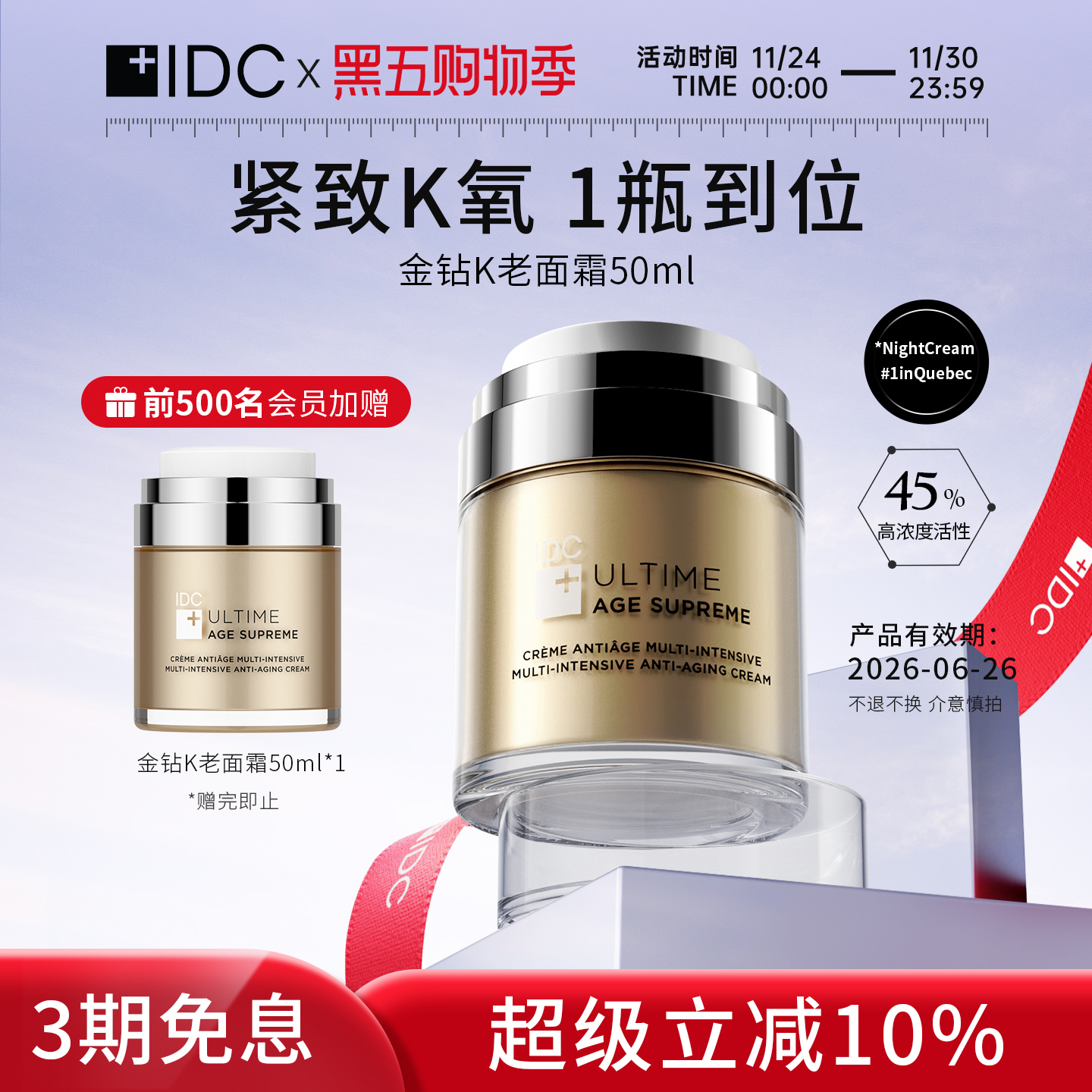 紧致肌肤加拿大IDC乳液/面霜