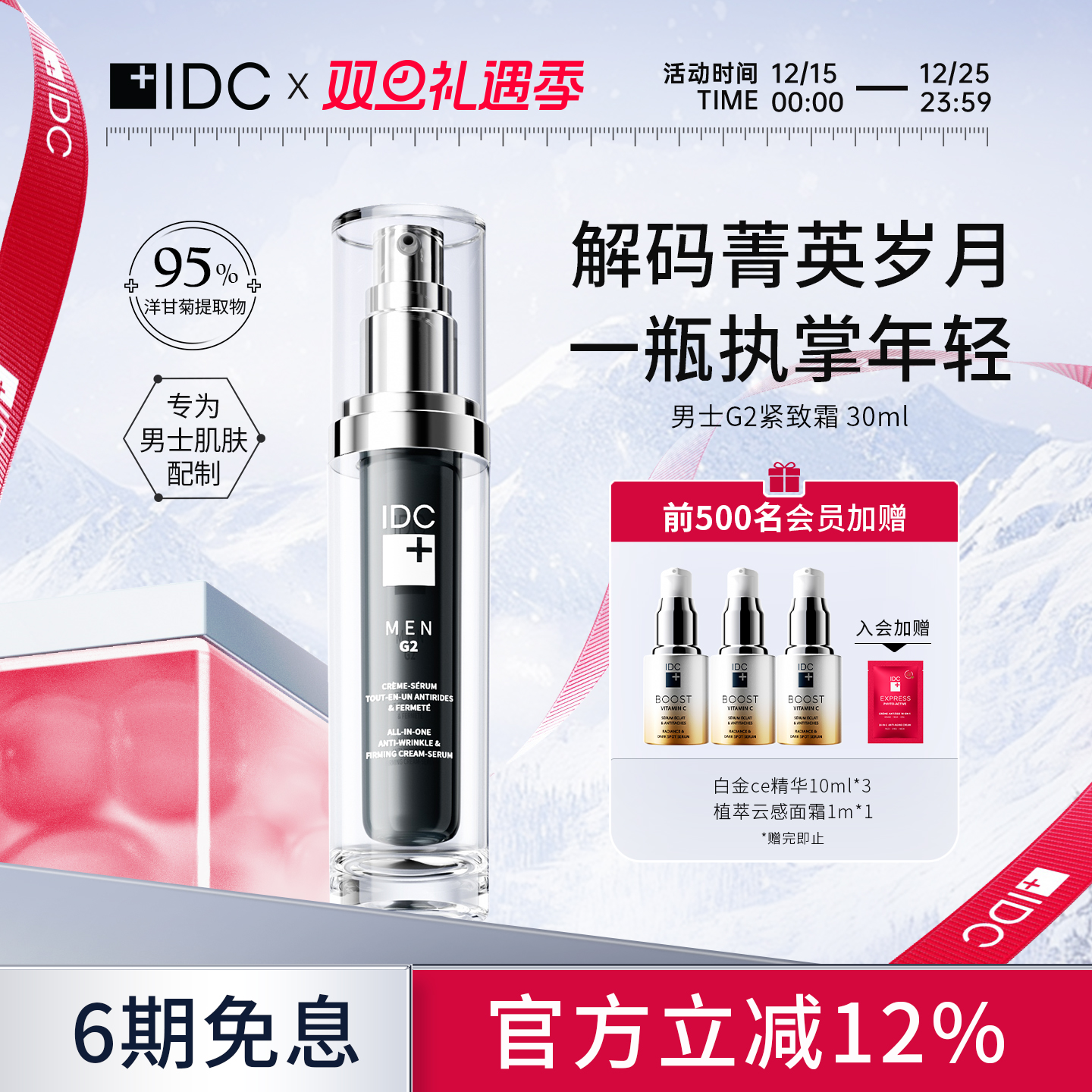 IDC男士G2紧致霜30ml 紧致淡纹修护提亮舒缓保湿霜亮肤轻盈不油腻