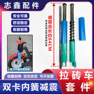 双卡板内外簧弹簧减震器立柱农砖窑工程地拉坯电动灰斗三轮车配件