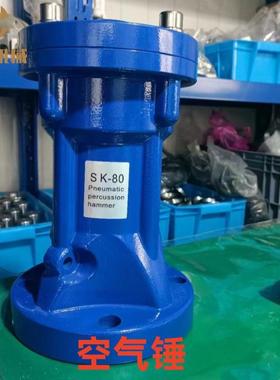 SK-400608击100气动锤气动泵仓壁振动器IOL气动敲锤空气锤型号全