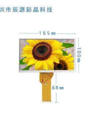 群创7.0寸3.5厚液晶显示屏HHZTFT800*40805PRGB工控车AT0载70TN92
