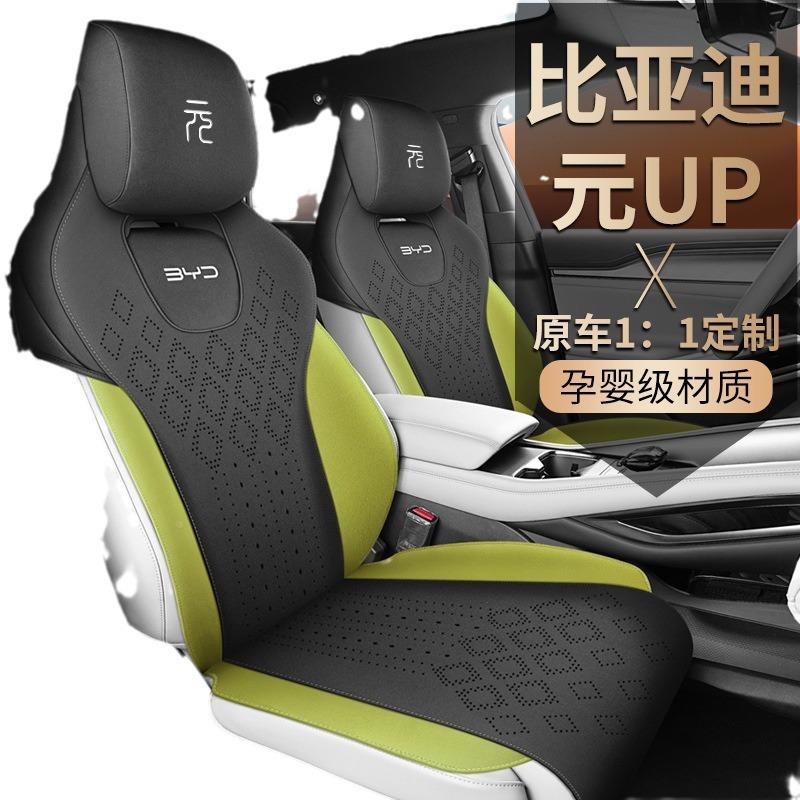 比亚迪垫元UP专用汽车坐垫马毛皮透气四季通用半包翻鞍小蛮腰LACP