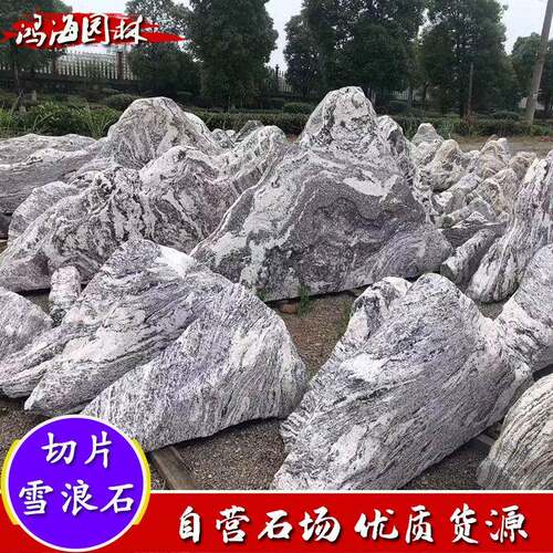 观OND厂家泰山山石枯水庭院假山石雪浪石切组合片景石切片泰山石