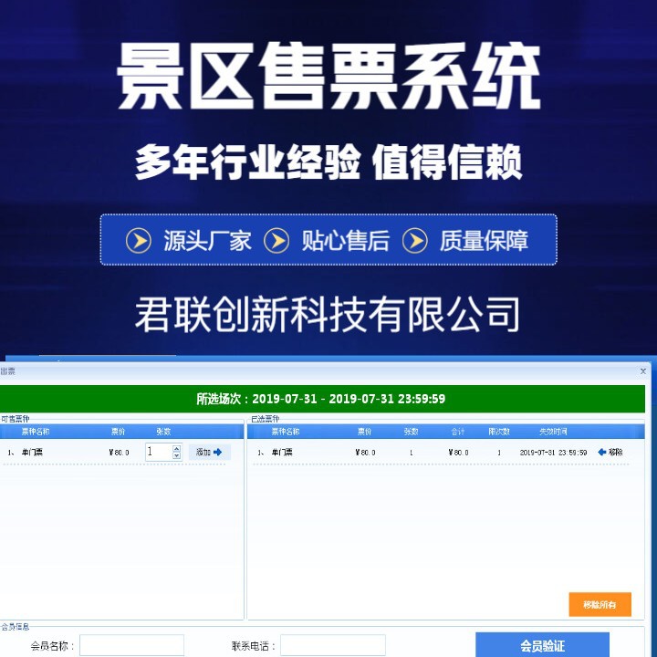 景区预约售票自助机出票闸机检票
