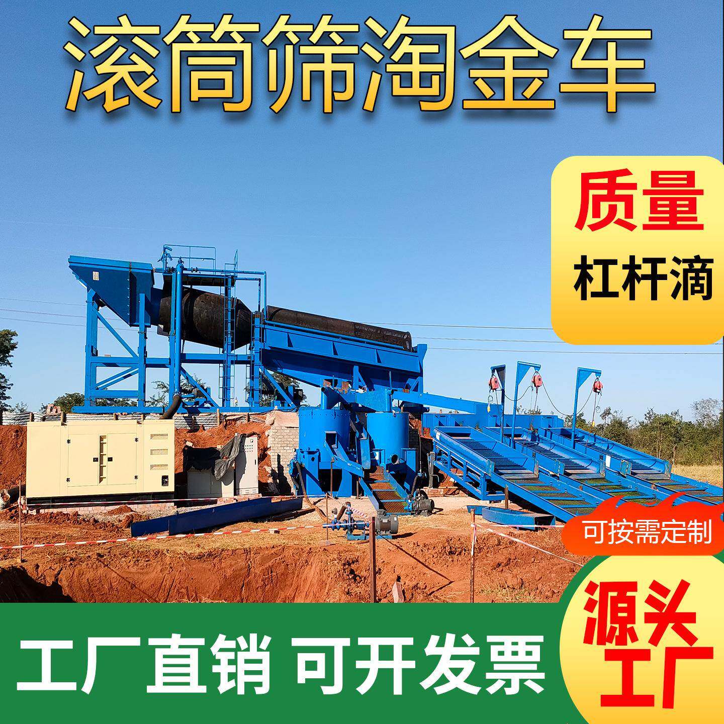 沙金淘机淘金设备圆筒洗矿机移动矿滚筒金zt-100筛选设备金淘金溜