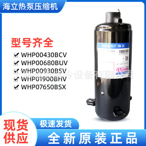 海立压缩机WHP00930BSV-H3BU等