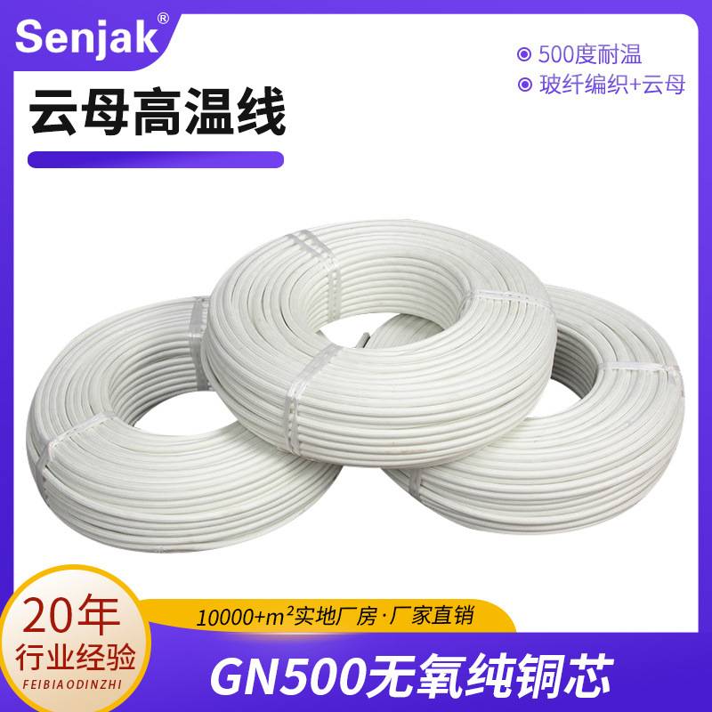 云母耐高温线电线电磁加热线GN500高温导线编织耐火阻燃16/25平方