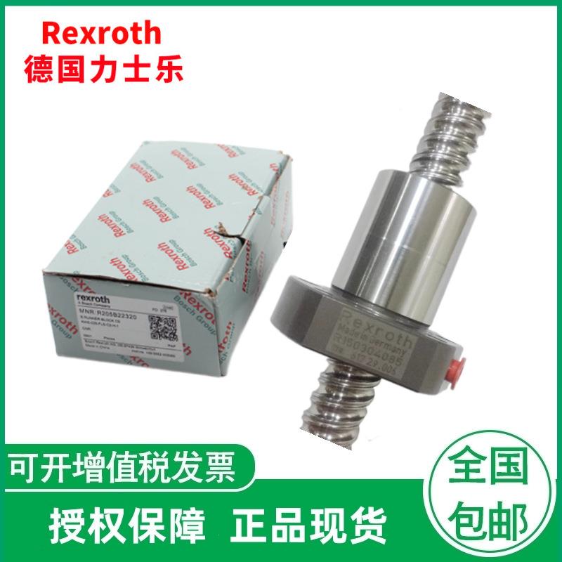 Rexroth力士乐丝杠螺母4R1505254084R1324023R0LPU67062500
