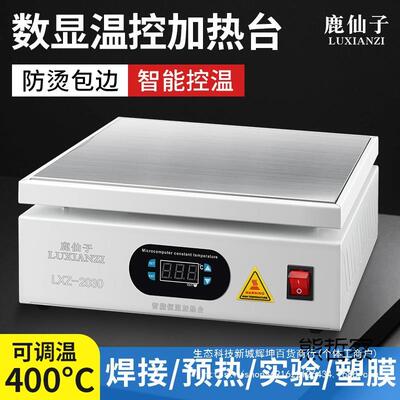 数恒温加热18103台可调温手机维修电热板热预台le焊d灯珠拆台显其