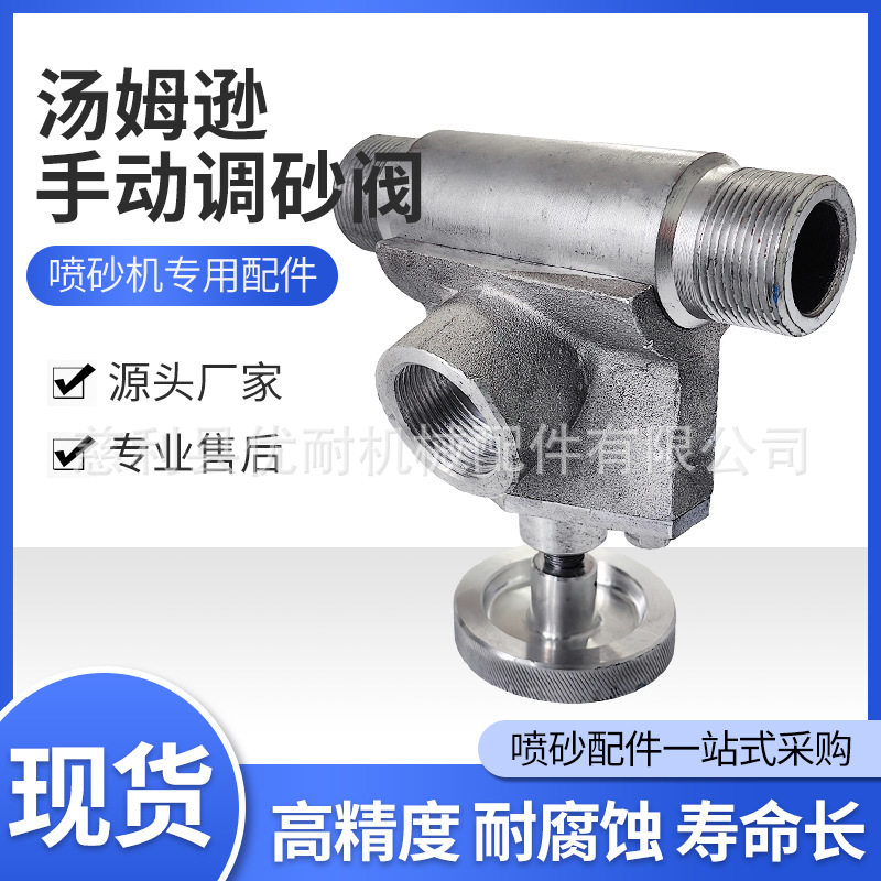 热销高压喷砂机汤姆逊调砂阀