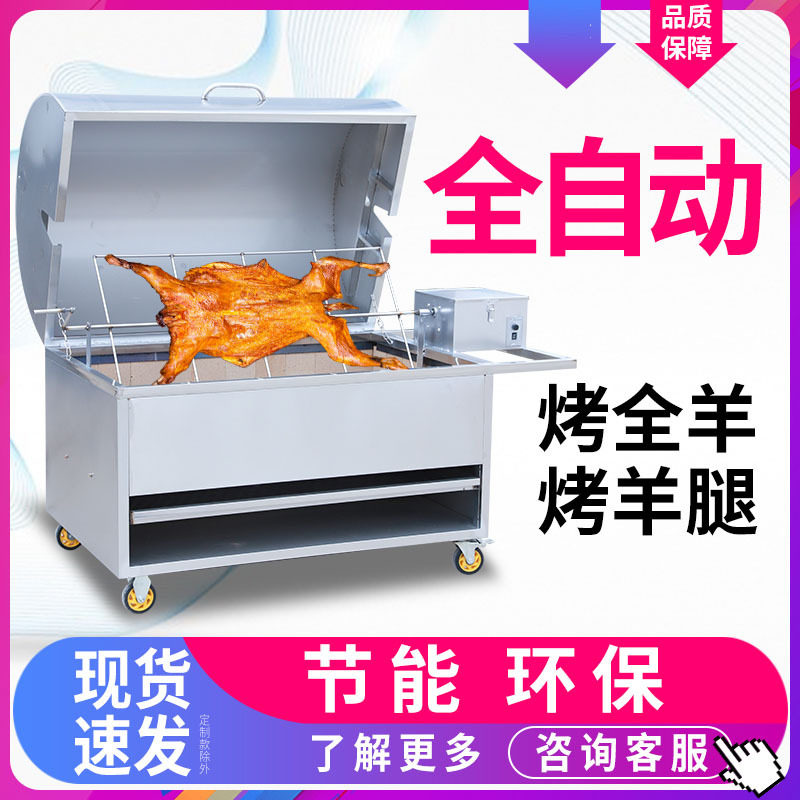 烤全羊炉子便利商用全自动翻转无烟木碳气烤羊腿羊排专用炉烤全羊