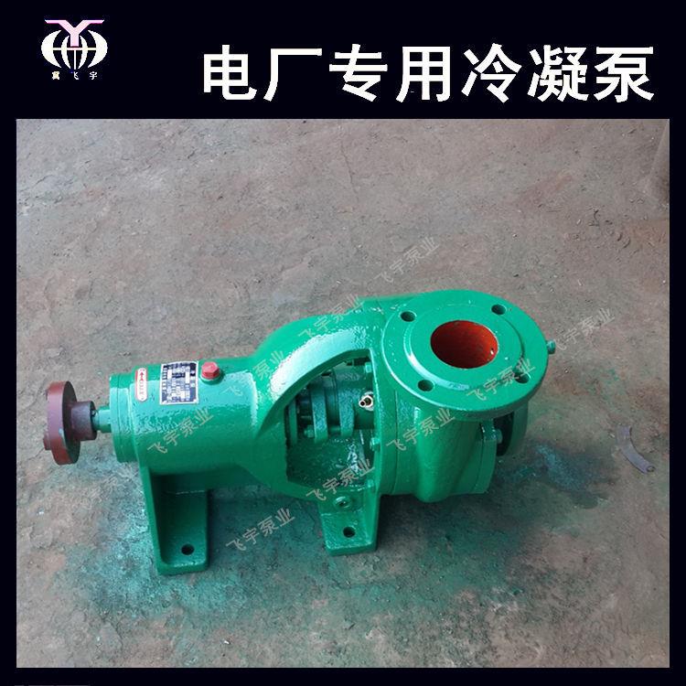 厂MKWGNL1凝-凝结水泵悬臂式单A吸两级卧式离心泵NNB型电冷泵
