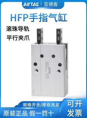 亚德客气动手指气平行夹爪HF2Z/HF/H缸FP/HFR6/83510/16/0/25/32Y