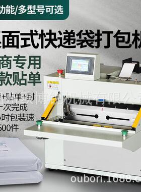 全自递动电商纯电快打包机透袋明袋投袋XCG机标贴套袋封口机贴单