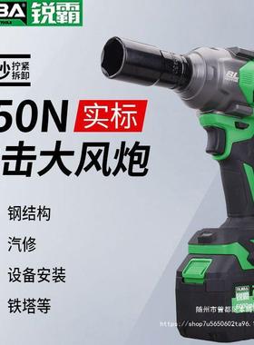 锐霸电动扳手大扭力无刷锂电冲炮击扳手风修76822套筒重型小风汽