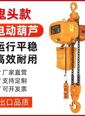 电无品牌/葫芦跑-车38V鬼头-款环链电动葫芦00.512-3吨链条式起重