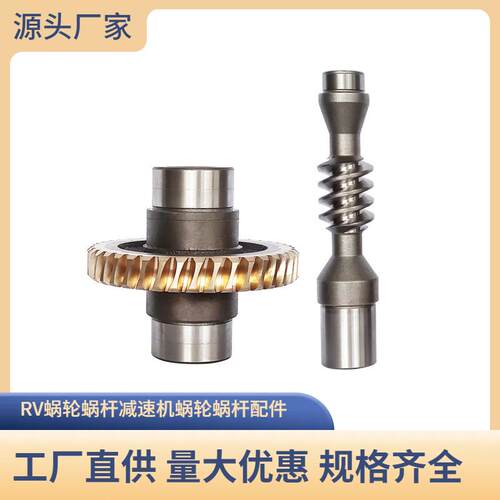 RV蜗蜗杆小型12345轮壳铜减速机铝蜗轮配件厂家