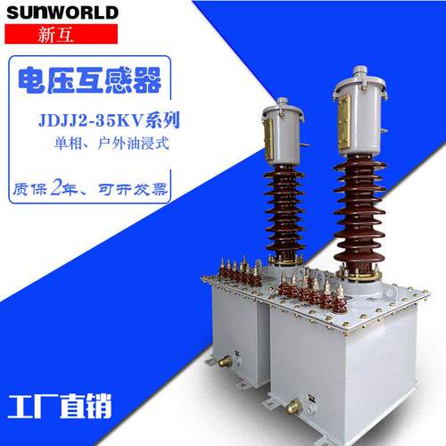 1052106新华户外油浸式高压计量箱JDJJ2-35压计量互感器3V5高K互