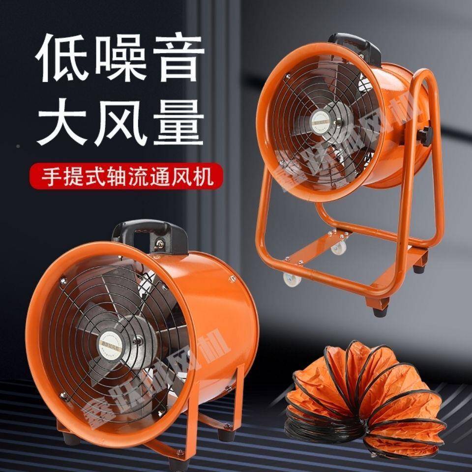 道手提式轴流风机32159370220V移动式设排风扇抽风鼓工风机隧喷漆