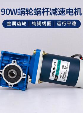 90W轮蜗杆转减蜗速电机马达12v24vR5D90GN-R大功率可调速正反V30