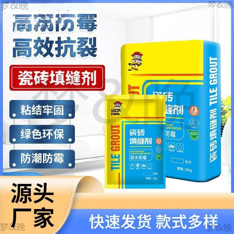 2水泥基填缝剂RBV彩色室内外瓷耐磨勾缝剂砖霉防水坚防硬不掉粉
