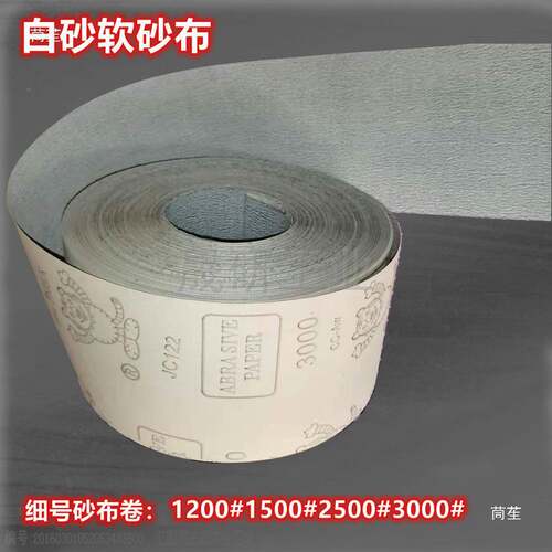白砂CUV涂层砂布0细号抛光打80-1500#2000目3000目500目砂布卷磨5
