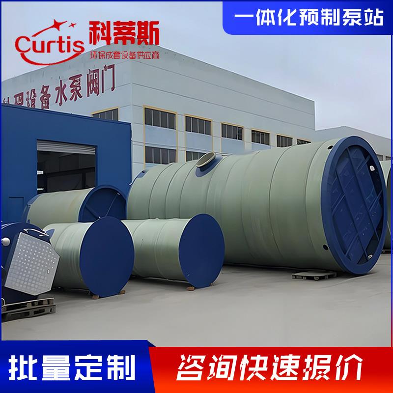 一体一化泵站体雨化升玻璃钢筒体智能化市KDS-07政水提预制泵站