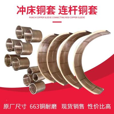 冲床配件铜瓦010T-1YUY0T上海二锻沃得徐锻北江京浙扬力大冲床配