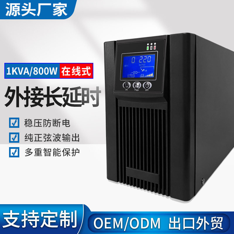 UPS不间断电源C1KS800W外接12v24v36v主机防断电220v11大功率