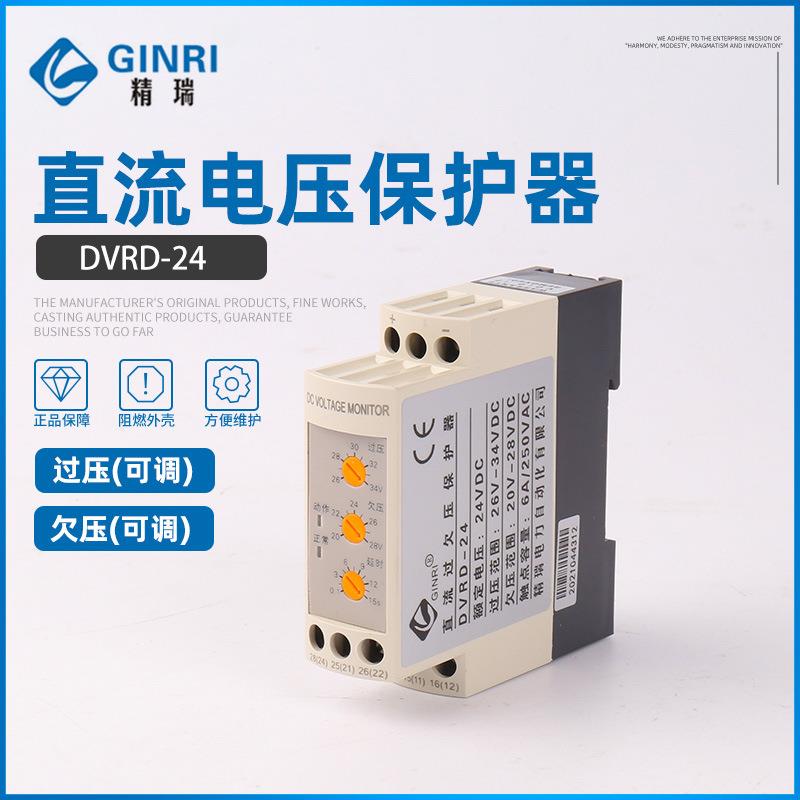 GINRI精瑞DV2RD-4/2/3CCO6/18直流过欠压保护器/直流过4欠压继电图片
