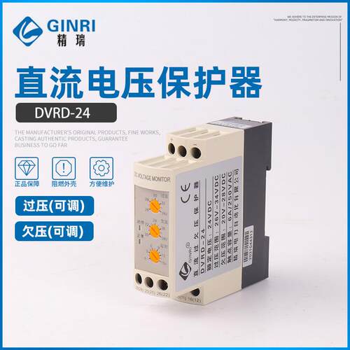 GINRI精瑞DV2RD-4/2/3CCO6/18直流过欠压保护器/直流过4欠压继电