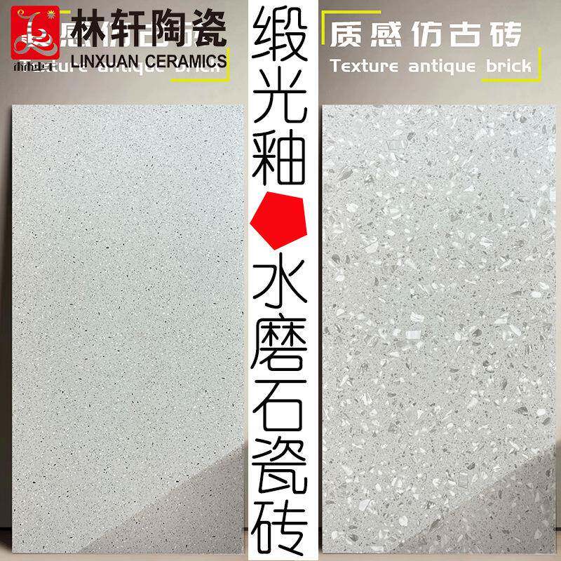 现代简约仿水75磨石地砖7500*1滑50缎光釉场仿古砖服装店商防地板