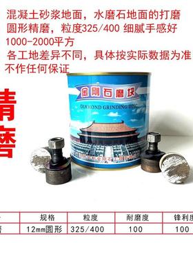 厂2家嵩山水地坪机磨头金刚3石磨块1mm圆形精泥磨25/42025-5-200