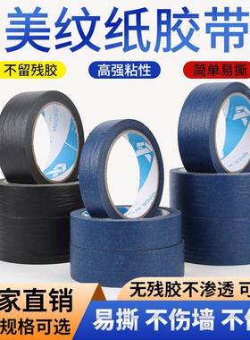 50米黑色美纹纸喷漆CIX遮撕蔽无修痕美胶带真石漆外墙装缝手胶纸