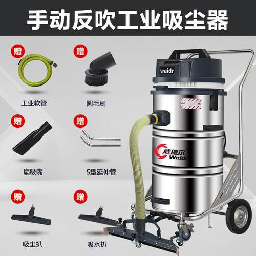 威WX-3078P德尔干湿两用吸器X机-3W078P工厂移动式粉尘颗粒吸尘推