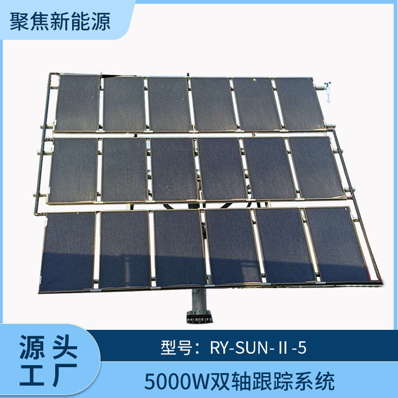 太阳能发电系统全自动双轴追踪系统太阳能追踪支架光伏发电组追光